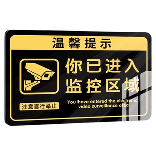 你已进入监控区域提示牌定制内有监控指示牌您已进入24小时电子视频监控区域告示牌亚克力警示牌家用墙贴纸
