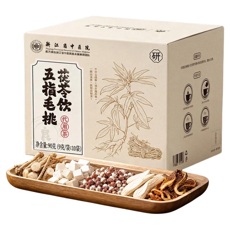浙江省中医院五指毛桃茯苓饮芡实荷叶山药陈皮秋冬养生茶正品送礼