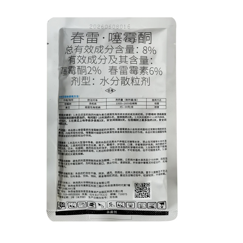 8%春雷噻霉酮除菌剂黄瓜细菌性角斑病柑橘树溃疡病正品农药歌蓝德