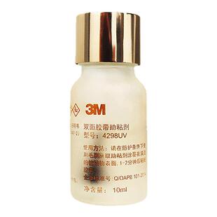3M强力双面胶带助粘剂4298UV玻璃瓶10ml无痕底涂剂胶水粘胶粘合剂