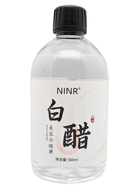 NINR白醋洗脸醋美容醋专用醋面膜