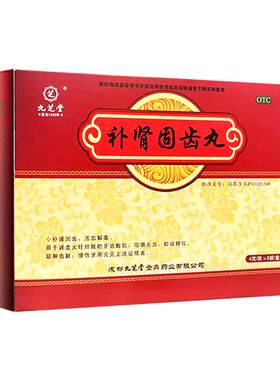 [九芝堂]补肾固齿丸4g*8袋/盒