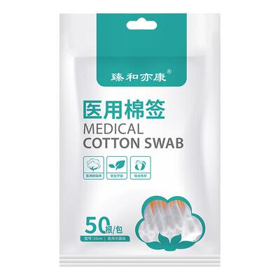 臻和亦康医用棉签灭菌级