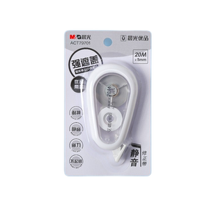 晨光优品静音修正带初中小学生用耐摔30M简约大容量涂改带PET顺滑带芯不易断带改正带ACT79701办公20米改错带
