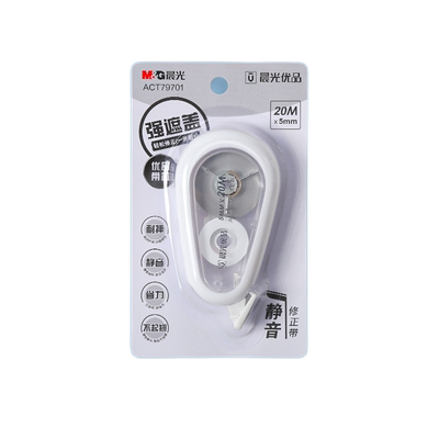 晨光优品静音修正带大容量耐摔