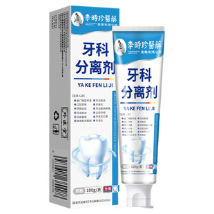 李时珍牙科分离剂官方旗舰改善出血松动牙龈萎缩防龋止痛消炎消肿