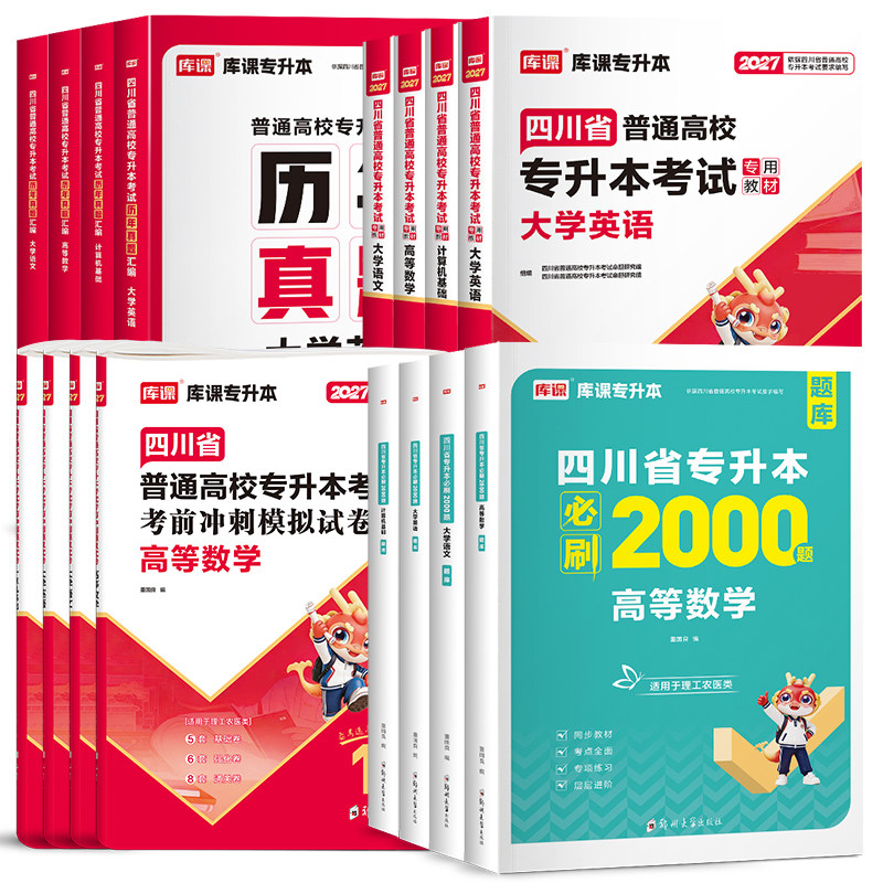 库课四川专升本复习资料全套