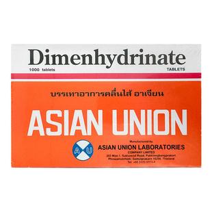 泰国晕船药dimenhydrinate茶苯海明片成人儿童防吐晕车黄色药丸片