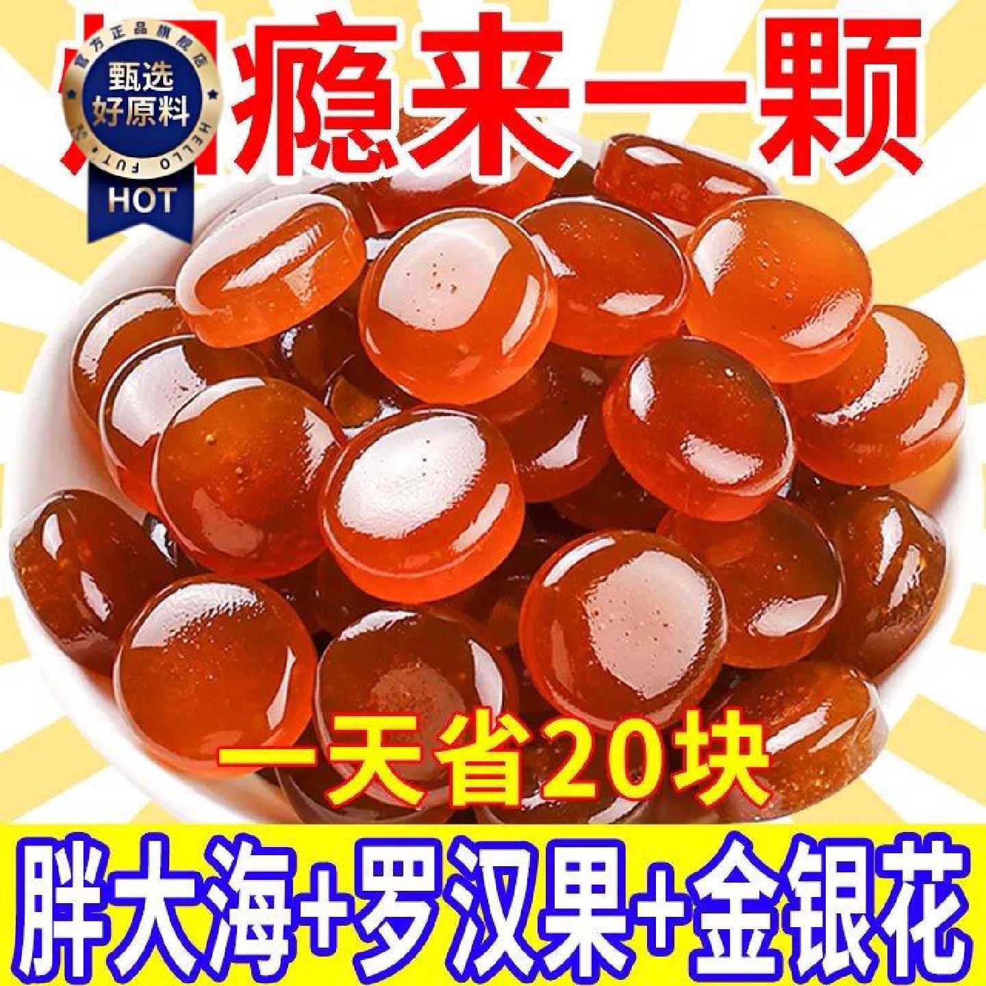 清凉戒烟糖戒烟男女戒烟瘾金银花胖大海罗汉果陈皮硬糖咽喉糖金嗓