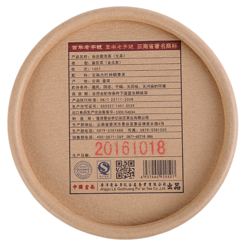 百年老号李记谷庄公爵号100g普洱生金瓜茶2016年云南茶叶黑茶沱茶