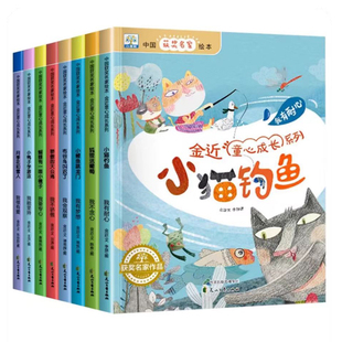 中国获奖名家绘本金近小猫钓鱼严文井叶圣陶冰波张秋生小巴掌童话陈伯吹一只想飞的猫幼儿园小学生一年级课外阅读故事书籍3--6-8岁