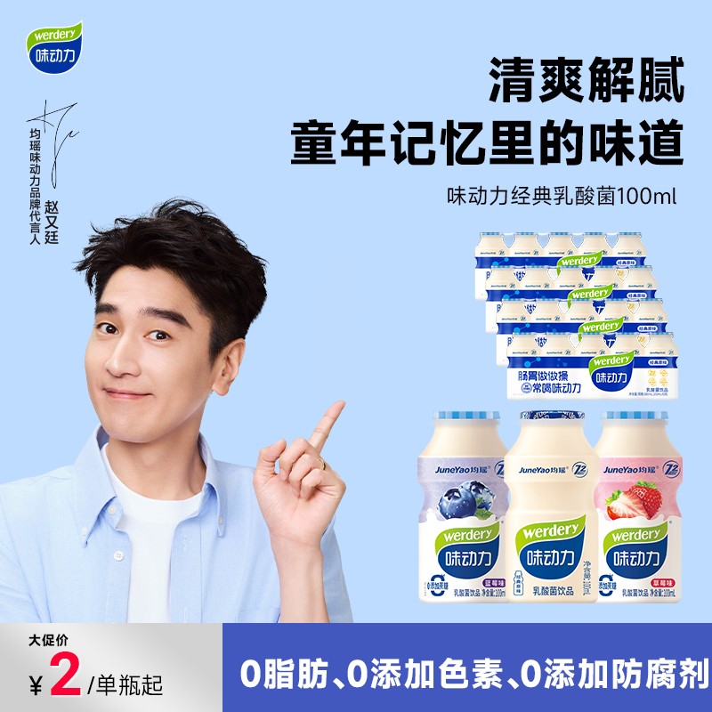 味动力乳酸菌经典原味奶香味100ml/瓶x40瓶超值装饮料整箱