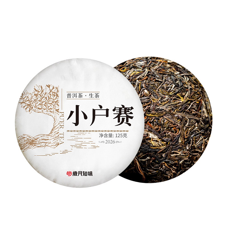 小户赛冰糖甜兰香赛冰岛普洱生茶