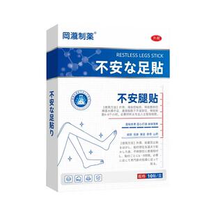 不安腿症半夜手脚抽筋酸痛肌肉抽搐小腿麻木酸胀疼痛腿脚通络痉挛