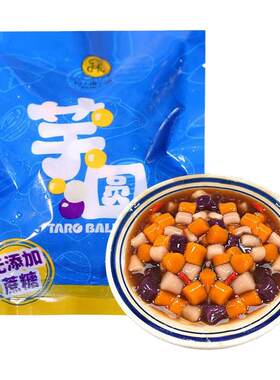 玛瑞哒三色大芋圆200g手工甜品