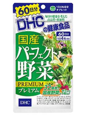 日本直邮DHC蝶翠诗野菜片32种浓缩蔬菜丸维生素补充膳食纤维240粒