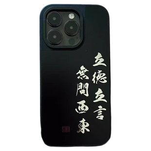 立德立言·无问西东丨言西原创丨国风新中式iphone15Promax软手机壳iPhone14Pro13pro防滑1211高级