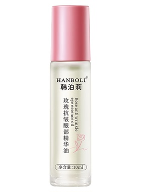 玫瑰抗皱眼部精华油淡化眼纹滋润