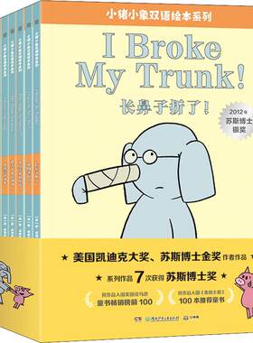 小猪双语绘本系列全套8册威廉斯