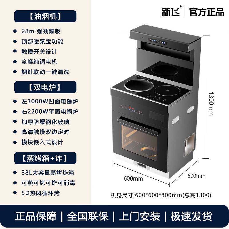 新飞正品集成灶多功能厨房抽油烟机下排消毒柜蒸烤箱家用一体灶