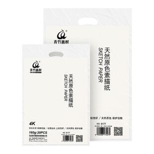 青竹水粉纸色彩纸画纸8开4开加厚16开四开16k美术生专用考试素描纸8k4k颜料水粉画纸a4小学生儿童涂鸦画画纸
