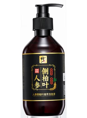 修正侧柏叶草本洗发水人参何首乌控油止痒蓬松养发洗头液露正品