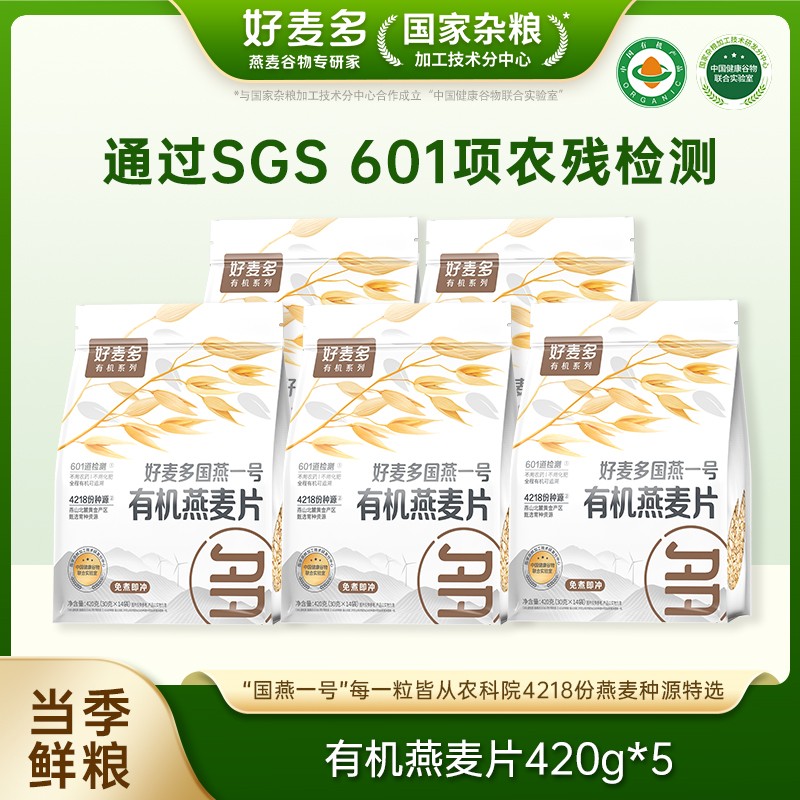 【拍一发五】农科院推荐好麦多坝上草原有机燕麦片高蛋白软糯康