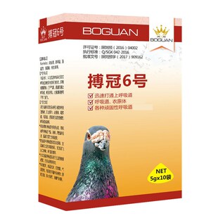 搏冠6号-呼吸道 衣原体5克*10袋/六号/呼吸/搏冠6号鸽药