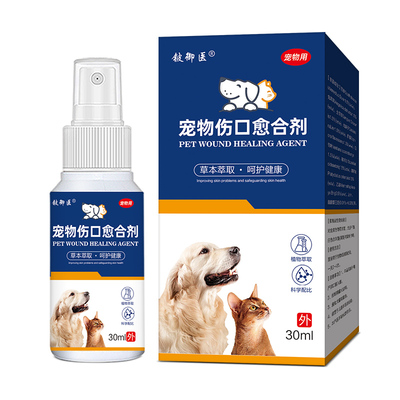 宠物伤口愈合剂猫狗外用