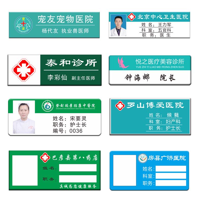 亚克力医院胸牌定做医生工作牌姓名牌护士工牌定制药店诊所工号牌