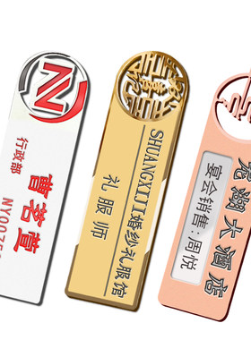 高档镂空工牌酒店定做胸牌磁吸