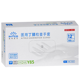 英科医疗医用丁腈手套一次性橡胶乳胶加厚加长手术检查食品级家用