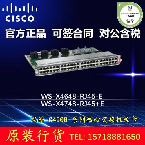 议价思科 WS-X4648/X4748-RJ45/RJ45V-E/E 48口POE供电模块 全新