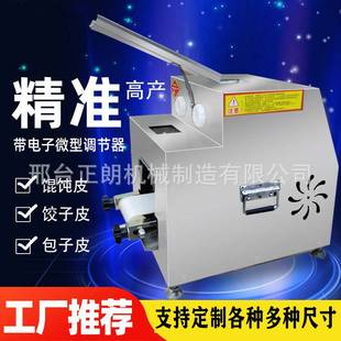 仿手工饺子皮机包子皮机商用全自动擀水饺皮机包子馄饨烧麦皮机器