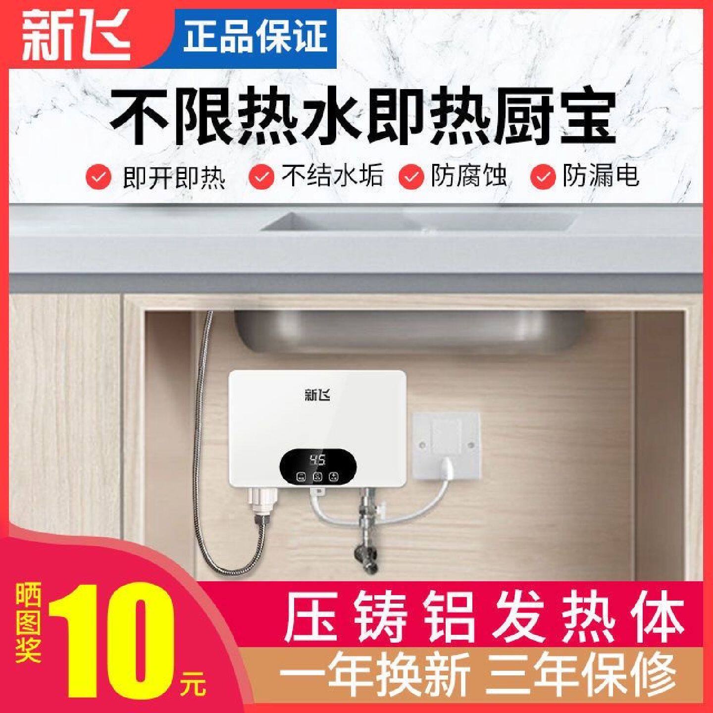 新飞即热式小厨宝厨房电热水器家用热水宝租房卫生间台下速热水宝
