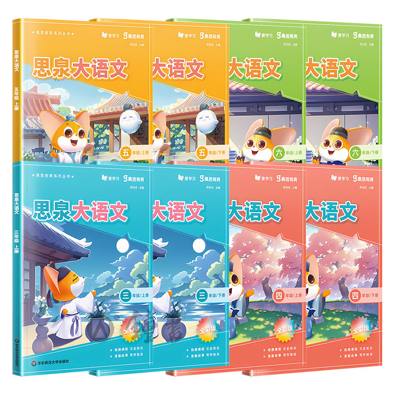 思泉大语文课本四年级上下册思泉大语文3三4四年级5五年级6六年级高思大语文小学奥赛课程课件教材点亮大语文阅读专项训练高思教育