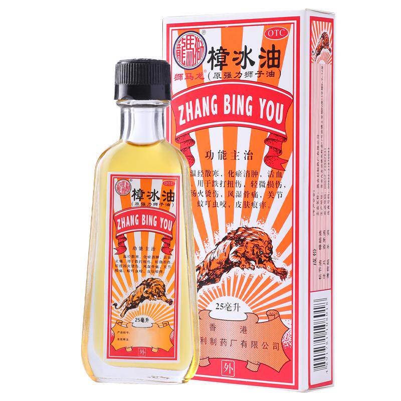 香港狮马龙樟冰油25ml英吉利强力狮子油风湿烫伤跌打损伤阿里健康