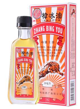 【狮马龙】樟冰油25ml*1瓶/盒