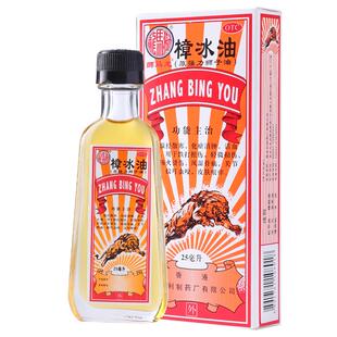 香港狮马龙樟冰油25ml英吉利强力狮子油风湿烫伤跌打损伤阿里健康