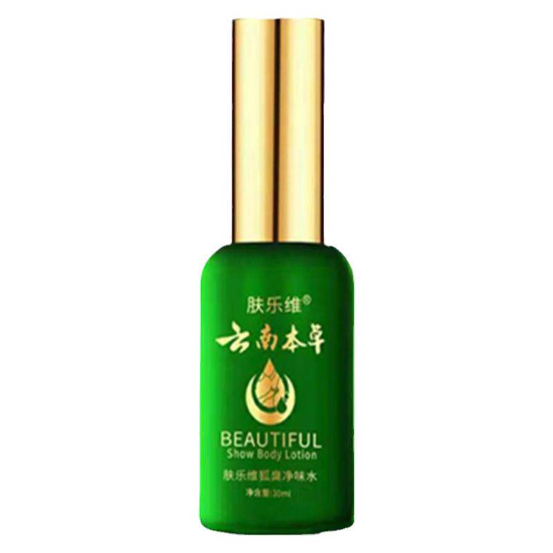 肤乐维腋露除臭止汗持久清爽