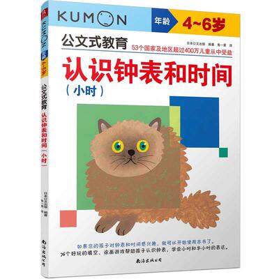 当当网正版童书公文教育认识钟表