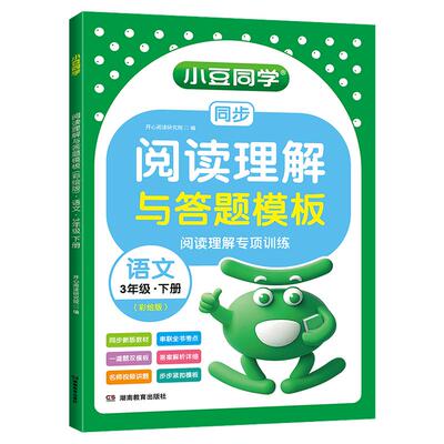 2026小学语文阅读理解与答题模版