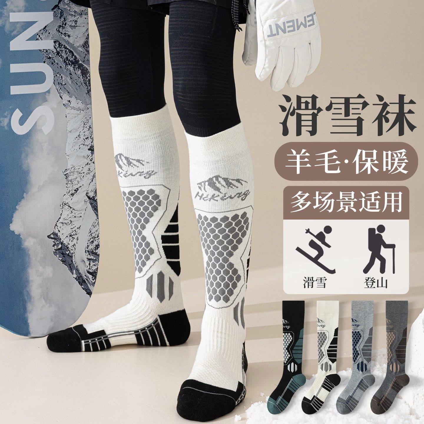 专业滑雪袜子男女冬季加厚保暖美利奴羊毛户外徒步登山运动长筒袜