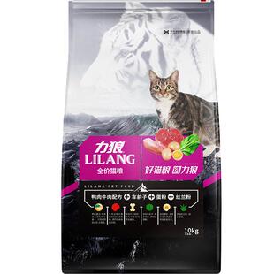 力狼猫粮牛肉味成猫幼猫10kg防毛球便臭美短英短天然粮20斤宠物