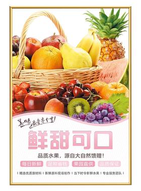 水果店超市挂画墙面布置海报壁画