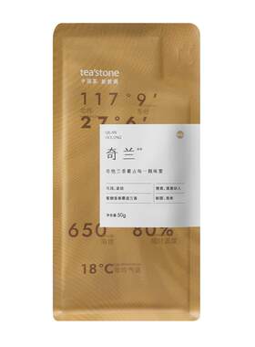 teastone奇兰白芽乌龙茶清香型