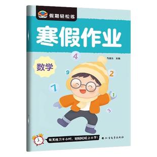 幼小衔接寒假作业幼儿园学前班大班数学拼音语言练习册教材全套幼升小一年级入学准备寒假衔接训练10 20以内加减法天天练一日一练