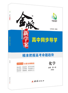 25金版新学案同步化学