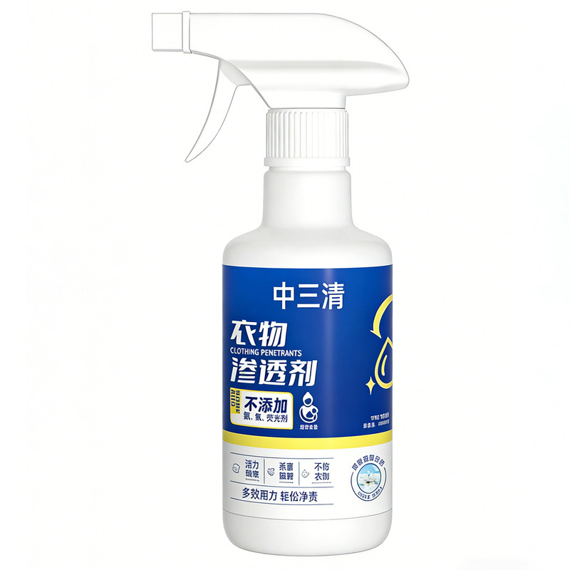 中三清衣物渗透剂衣服发黄强力去污去油渍神器衣领净喷雾洗衣清洁