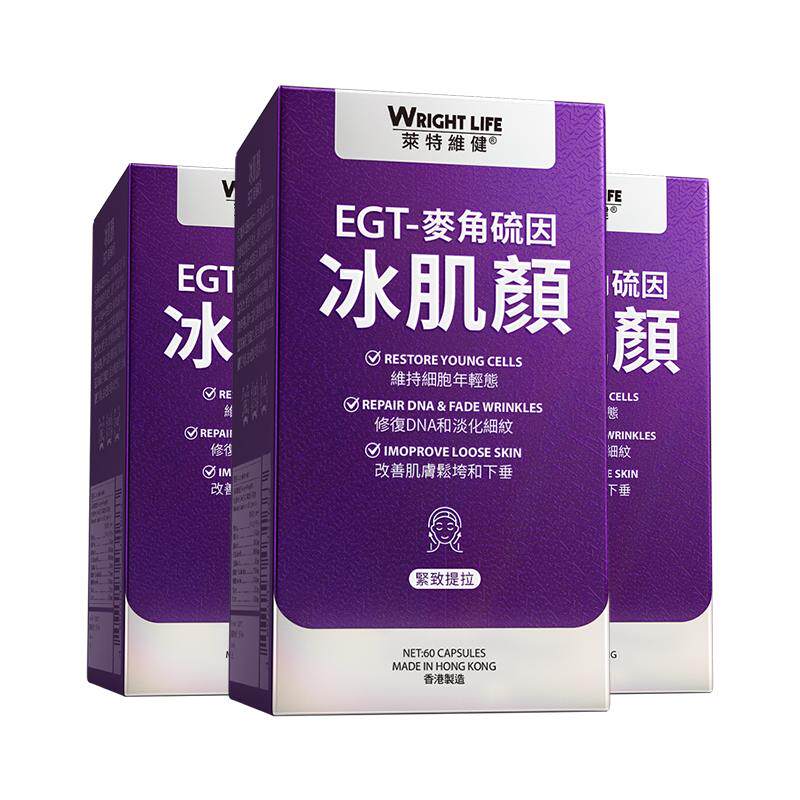 【自营】莱特维健2代冰肌颜加强版高纯度口服麦角硫因pqq胶囊3瓶